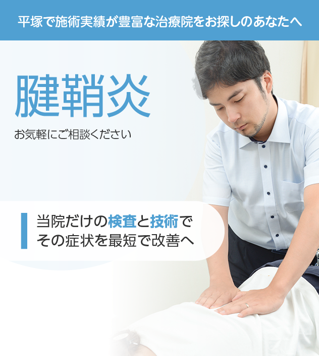 腱鞘炎もご相談ください