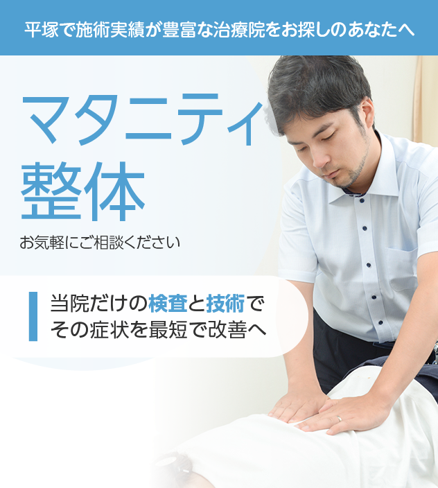 マタニティ整体もご相談ください