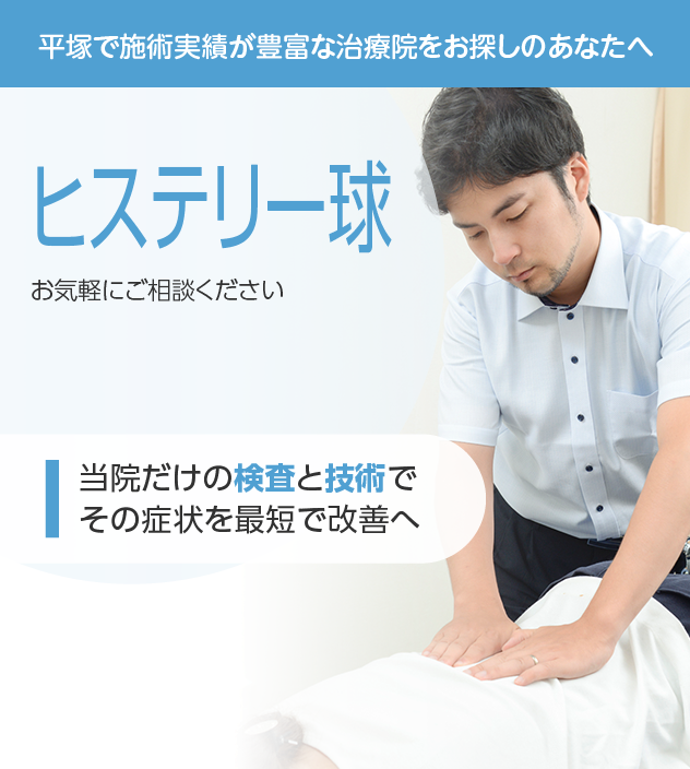 ヒステリー球もご相談ください