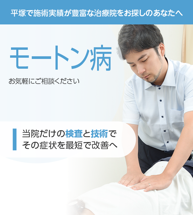 モートン病もご相談ください