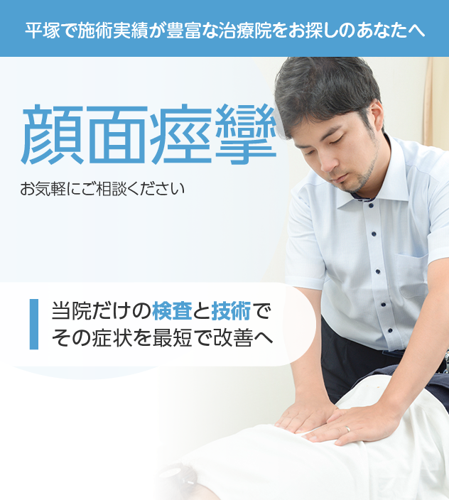 顔面痙攣もご相談ください