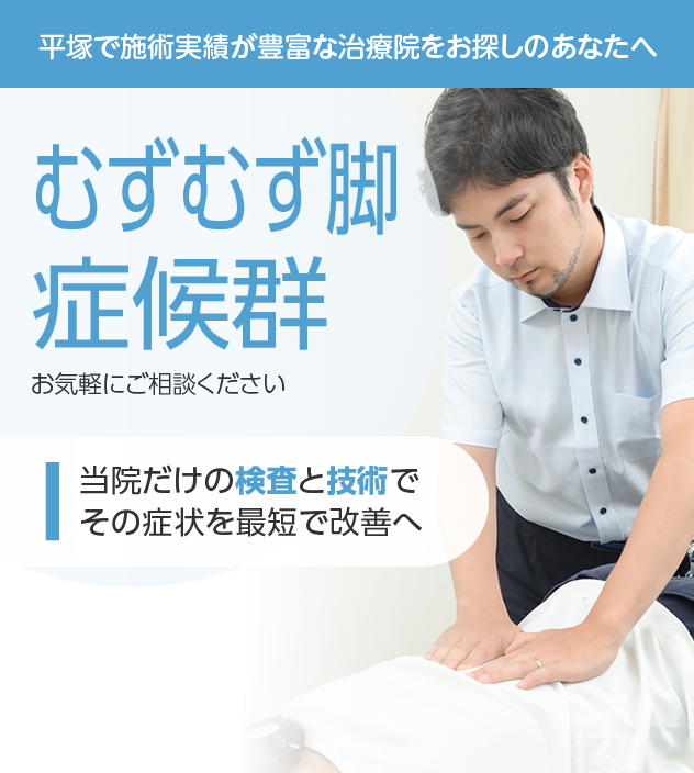 むずむず脚症候群もご相談ください