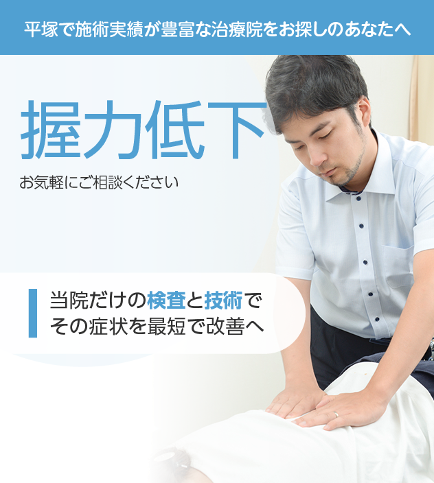握力低下もご相談ください